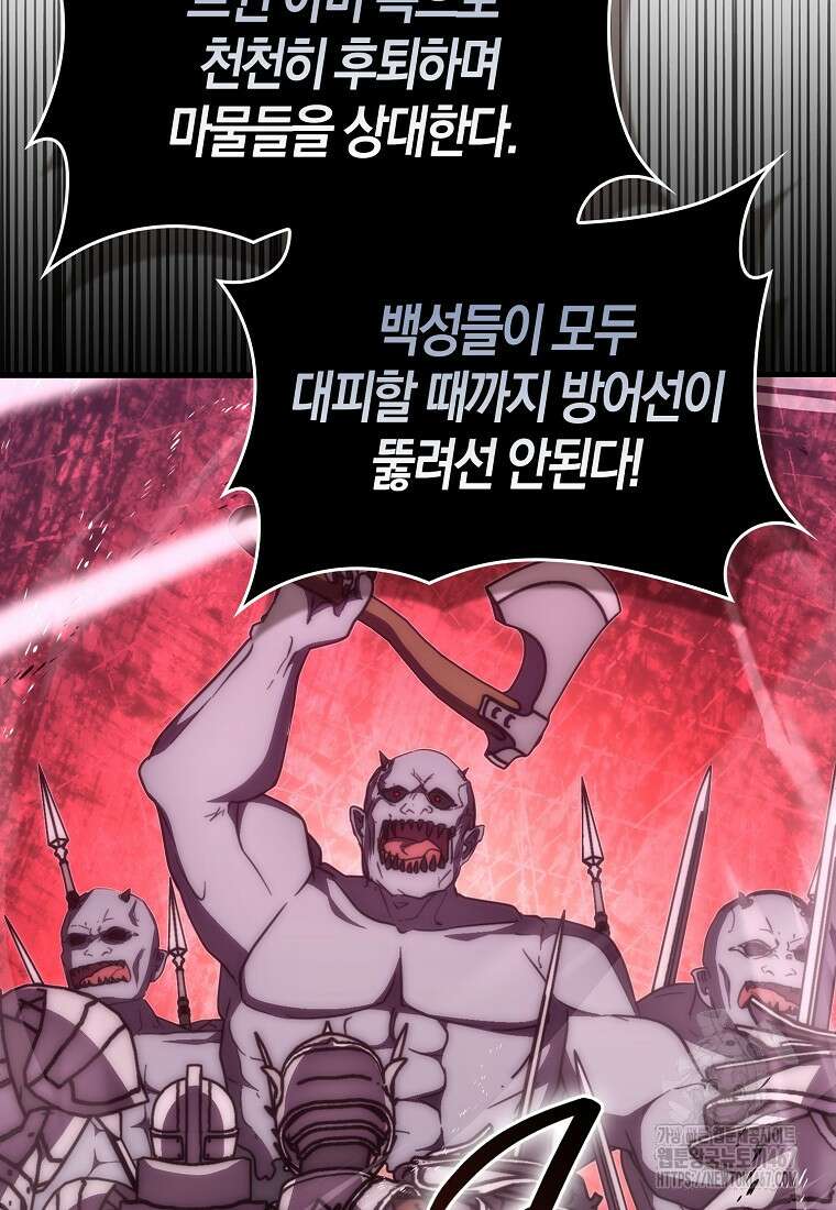 9클래스 소드 마스터 : 검의 구도자 81화 78