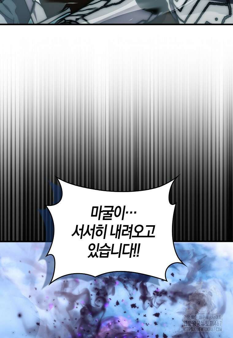 9클래스 소드 마스터 : 검의 구도자 81화 81