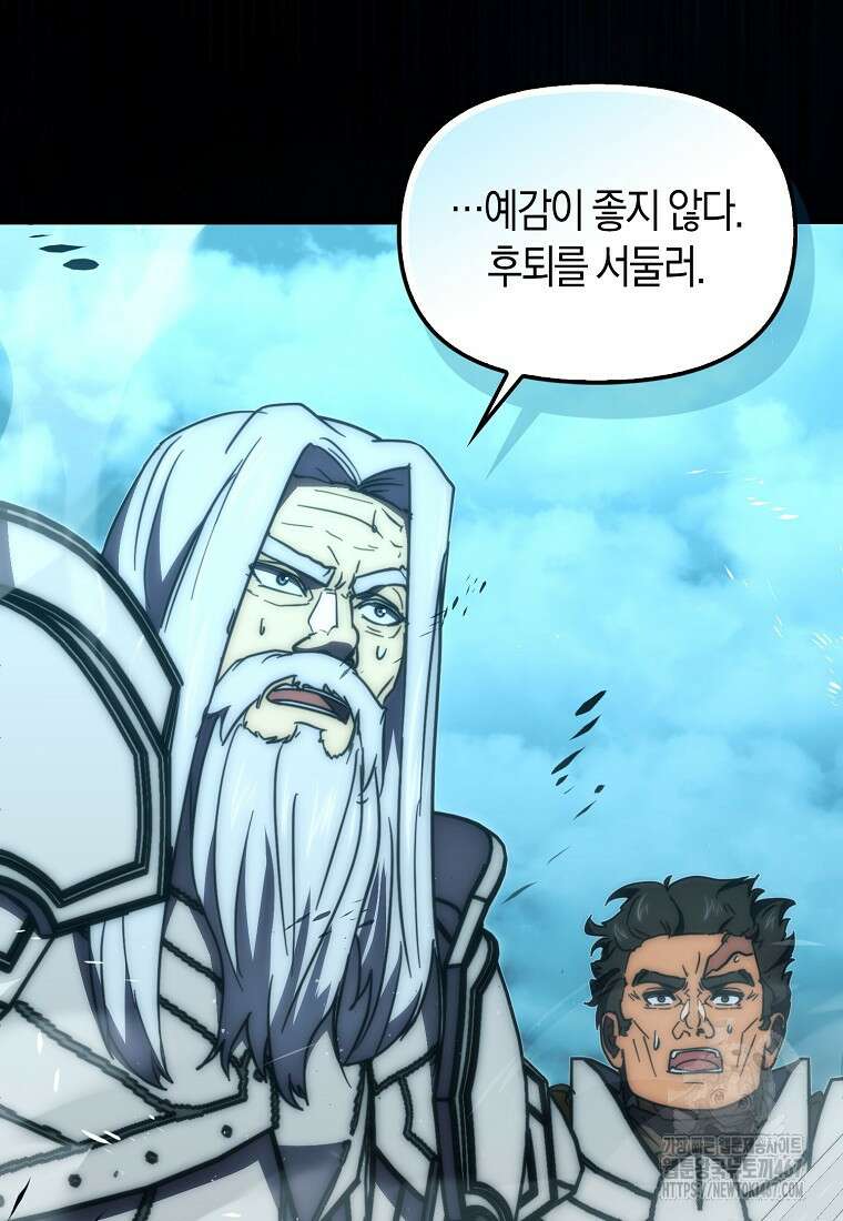 9클래스 소드 마스터 : 검의 구도자 81화 85