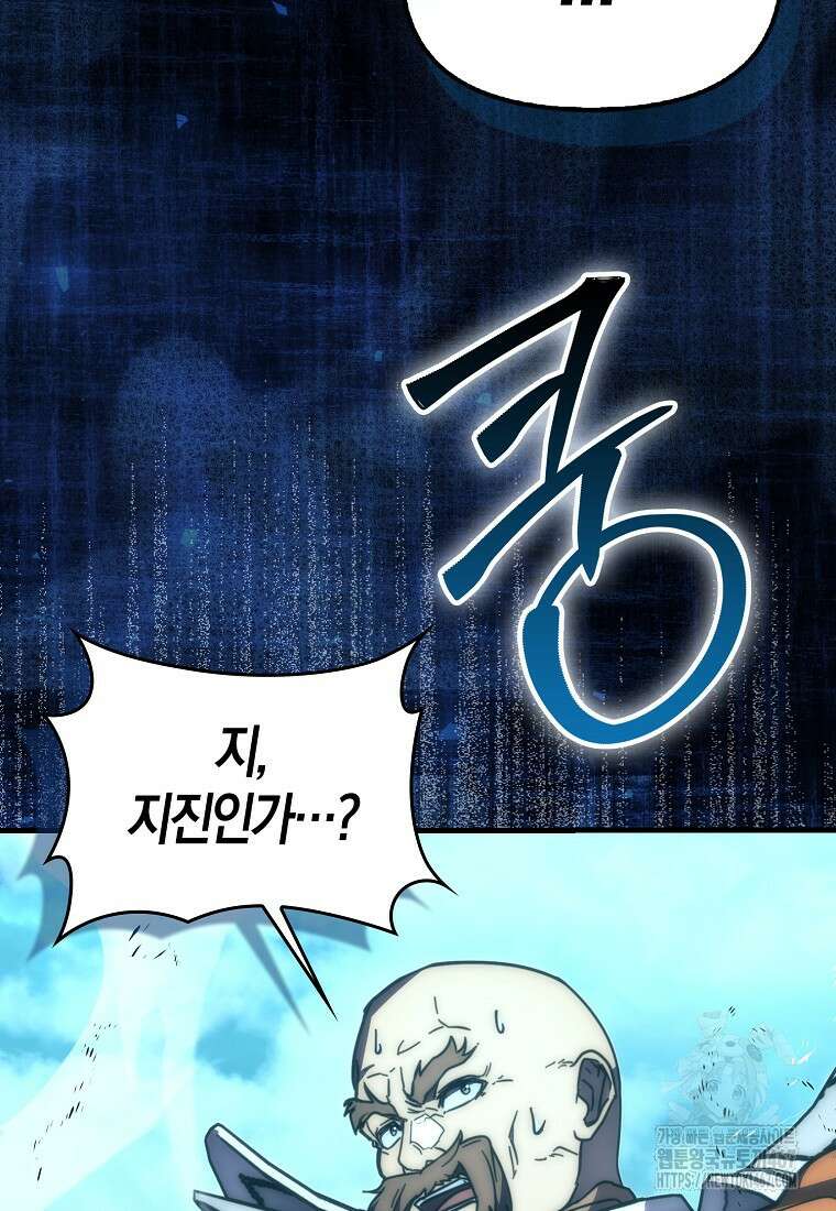9클래스 소드 마스터 : 검의 구도자 81화 89