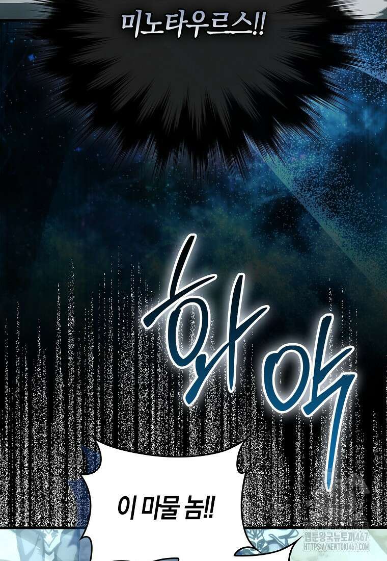 9클래스 소드 마스터 : 검의 구도자 81화 96
