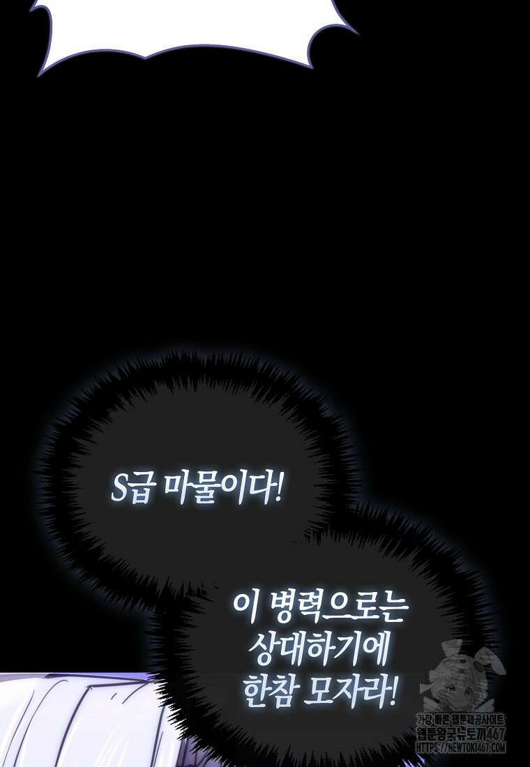 9클래스 소드 마스터 : 검의 구도자 81화 100