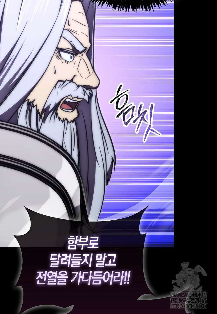 9클래스 소드 마스터 : 검의 구도자 81화 101