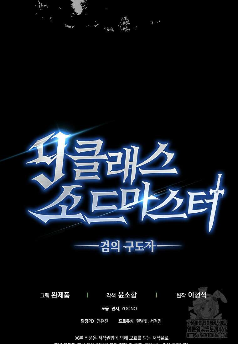 9클래스 소드 마스터 : 검의 구도자 81화 112