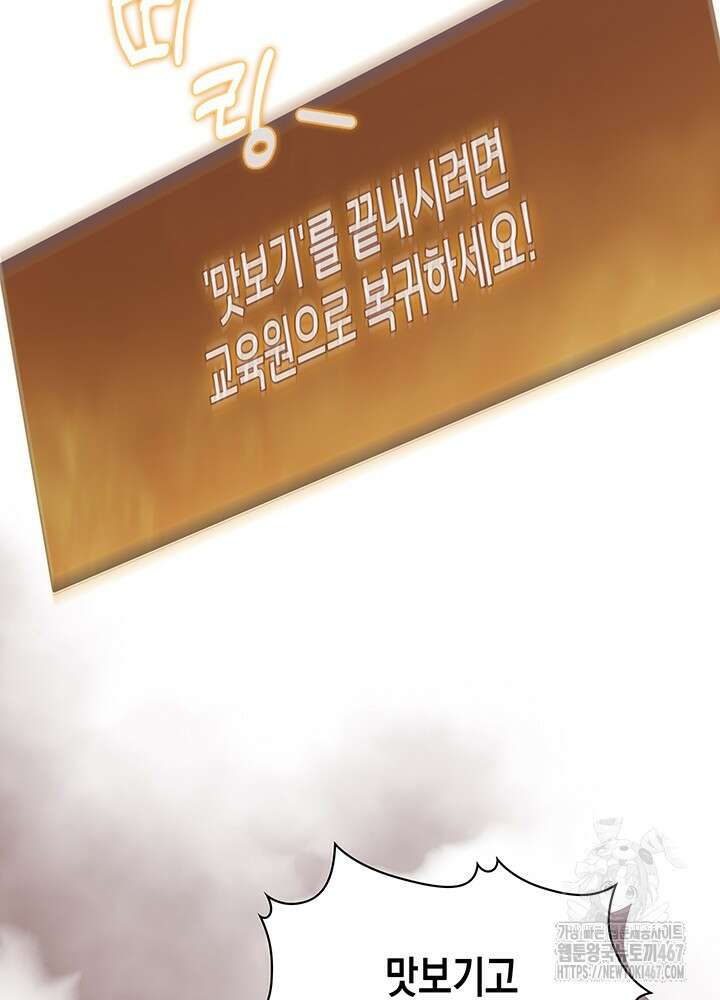 구조 조정에서 살아남는 법 27화 5