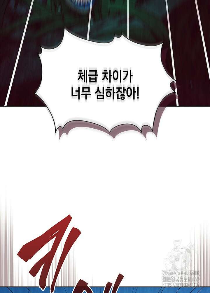 구조 조정에서 살아남는 법 27화 9