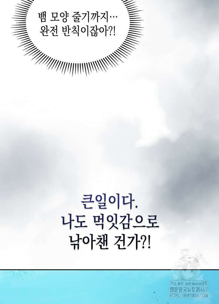 구조 조정에서 살아남는 법 27화 12