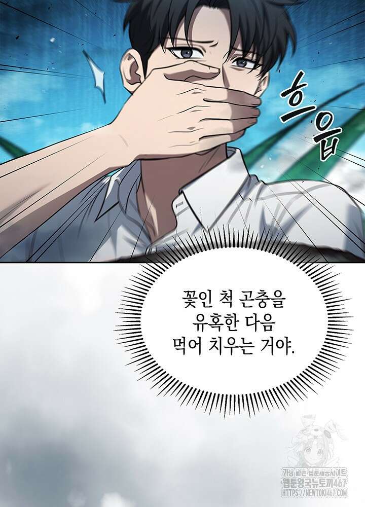 구조 조정에서 살아남는 법 27화 21