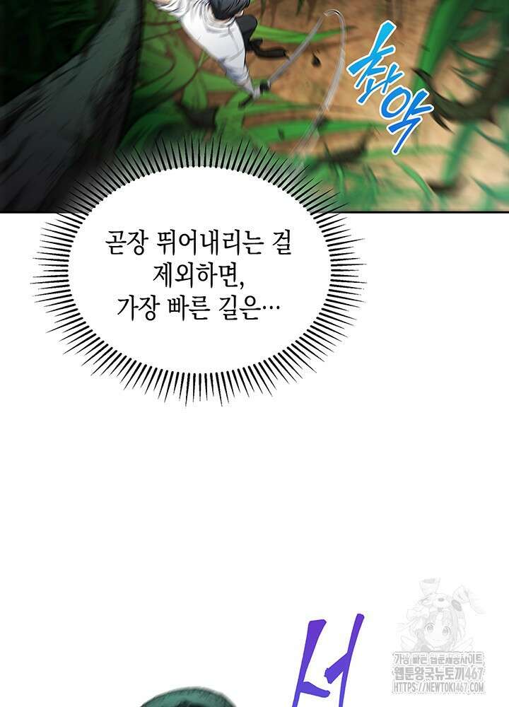 구조 조정에서 살아남는 법 27화 32