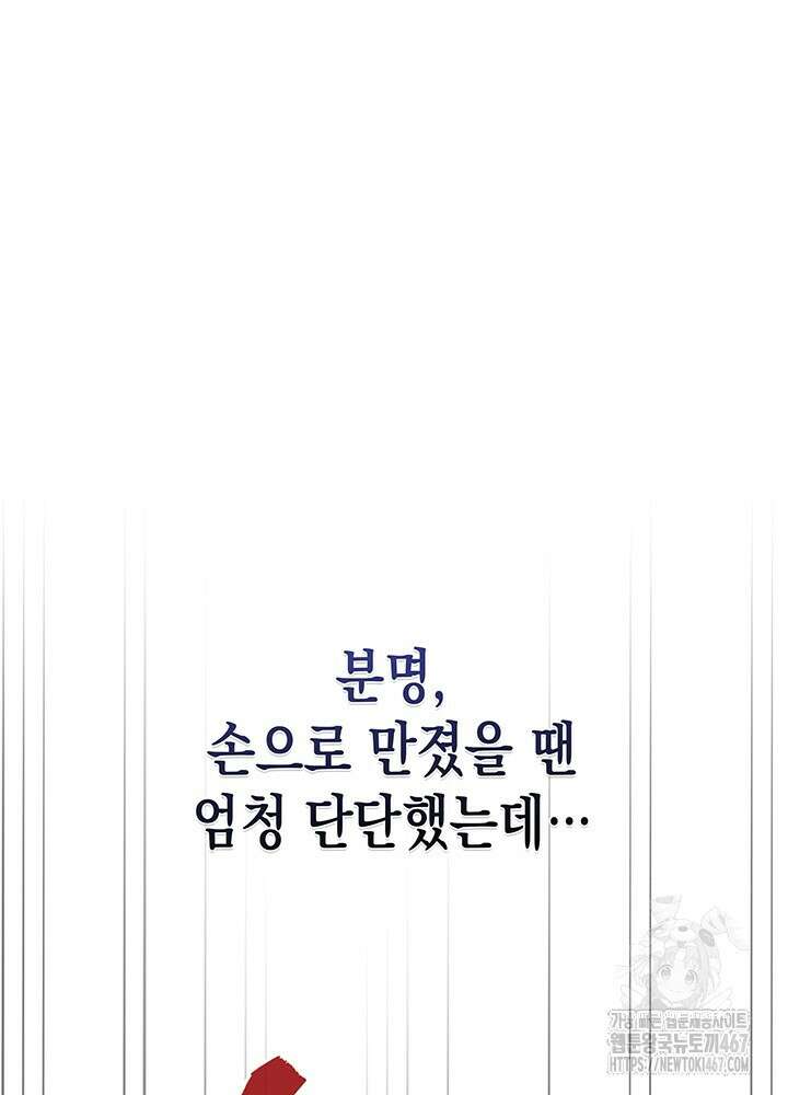구조 조정에서 살아남는 법 27화 35