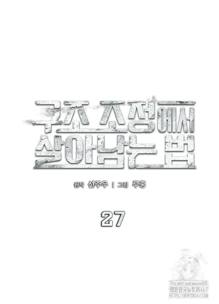 구조 조정에서 살아남는 법 27화 62