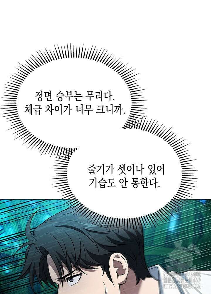 구조 조정에서 살아남는 법 27화 67