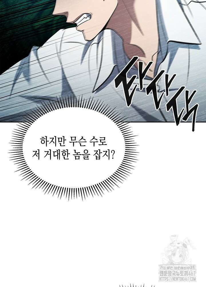 구조 조정에서 살아남는 법 27화 68