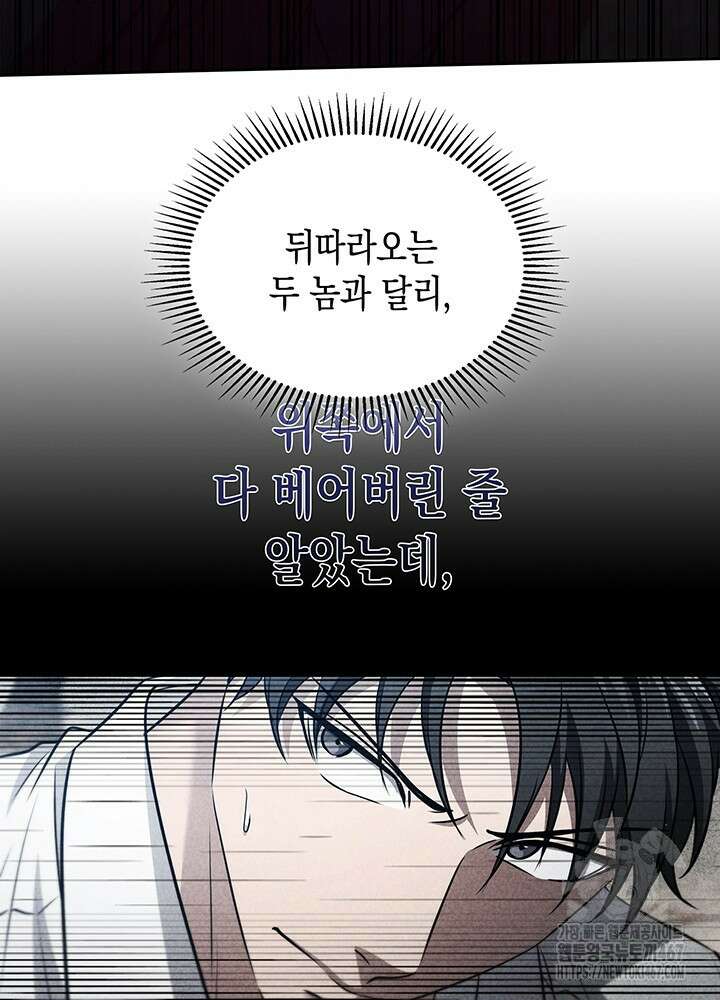 구조 조정에서 살아남는 법 27화 82