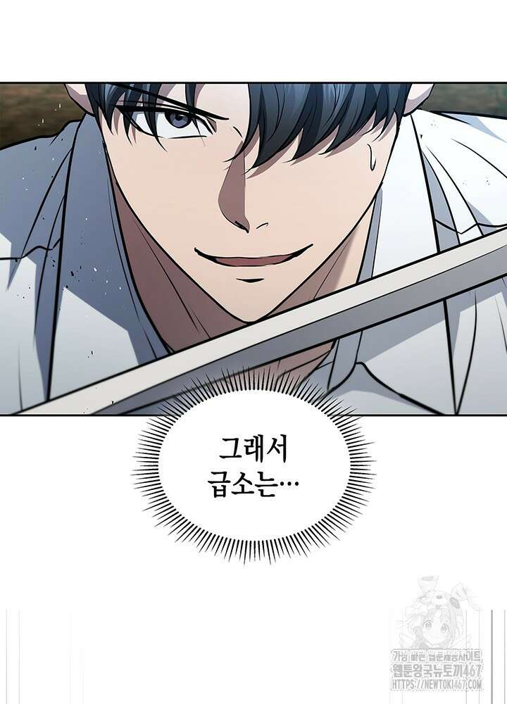 구조 조정에서 살아남는 법 27화 85