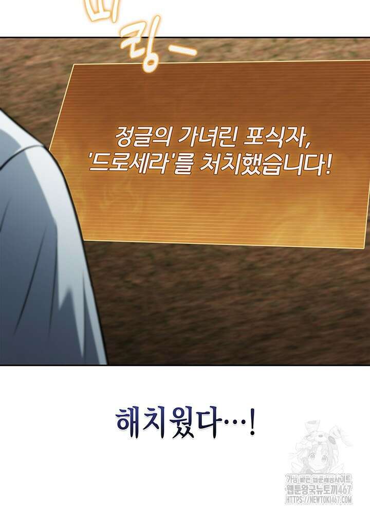 구조 조정에서 살아남는 법 27화 98