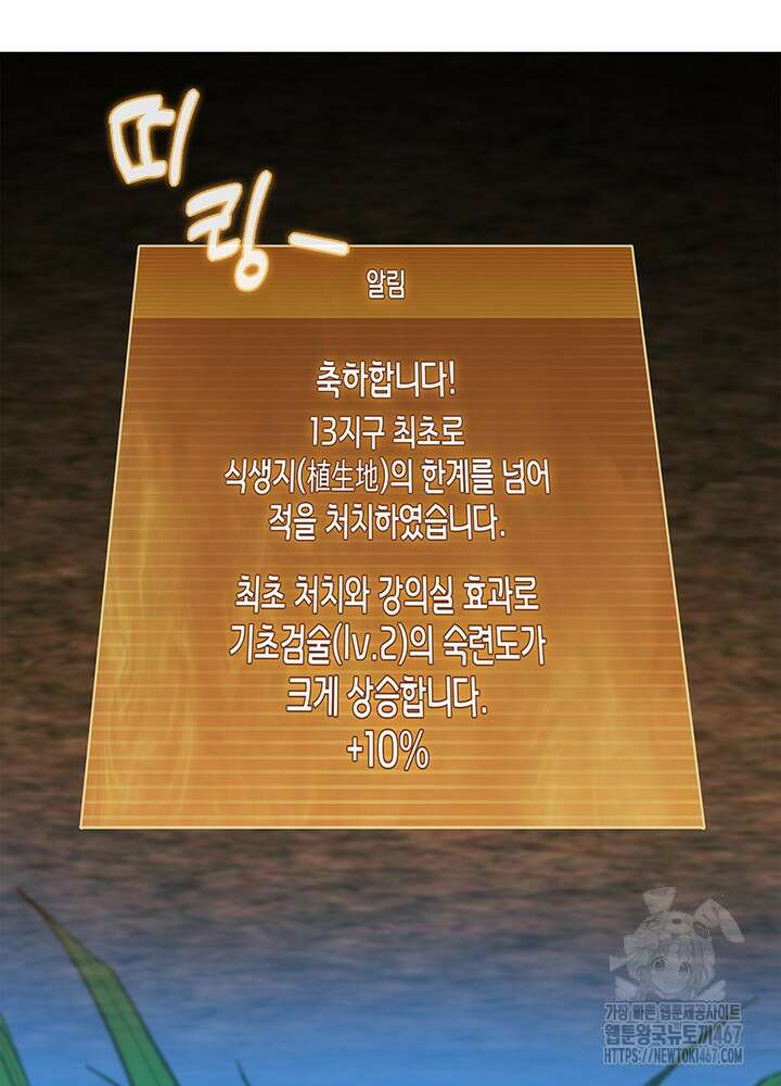 구조 조정에서 살아남는 법 27화 99
