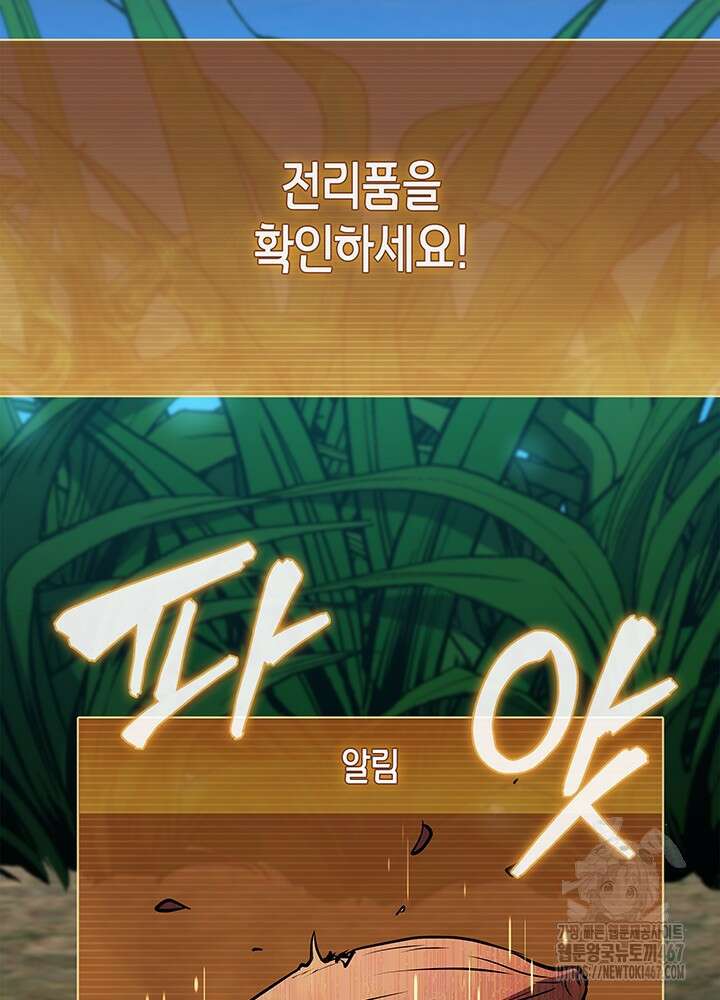 구조 조정에서 살아남는 법 27화 100