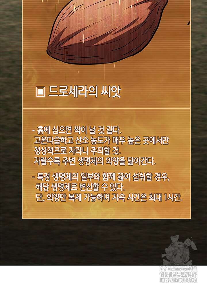구조 조정에서 살아남는 법 27화 101