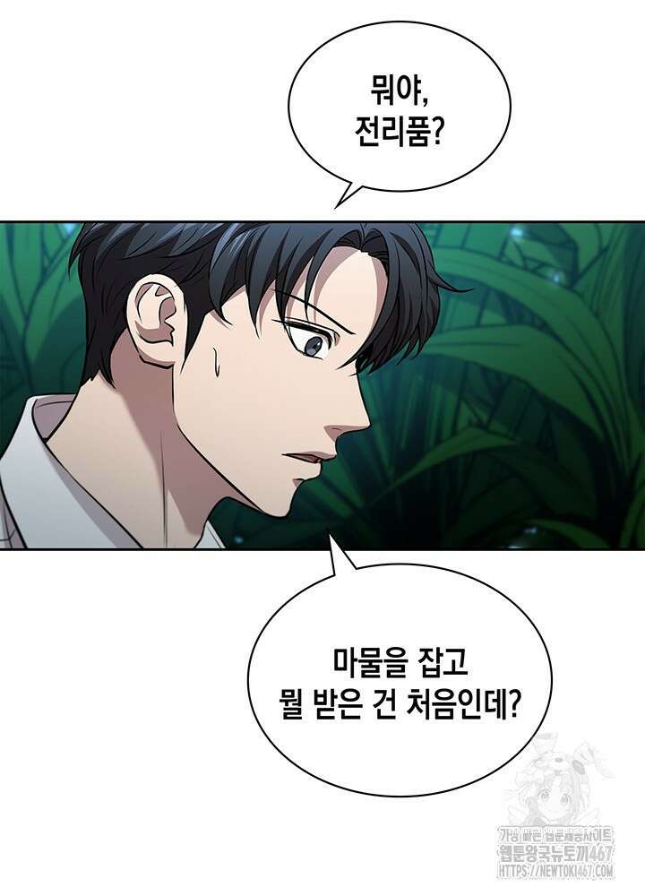 구조 조정에서 살아남는 법 27화 102