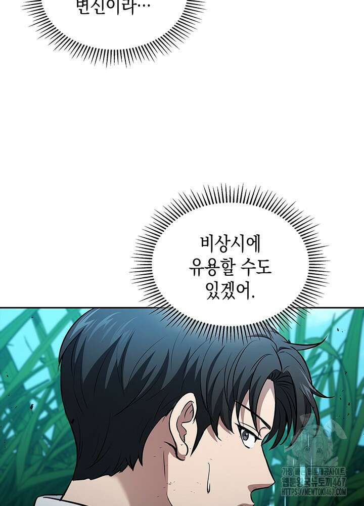 구조 조정에서 살아남는 법 27화 104