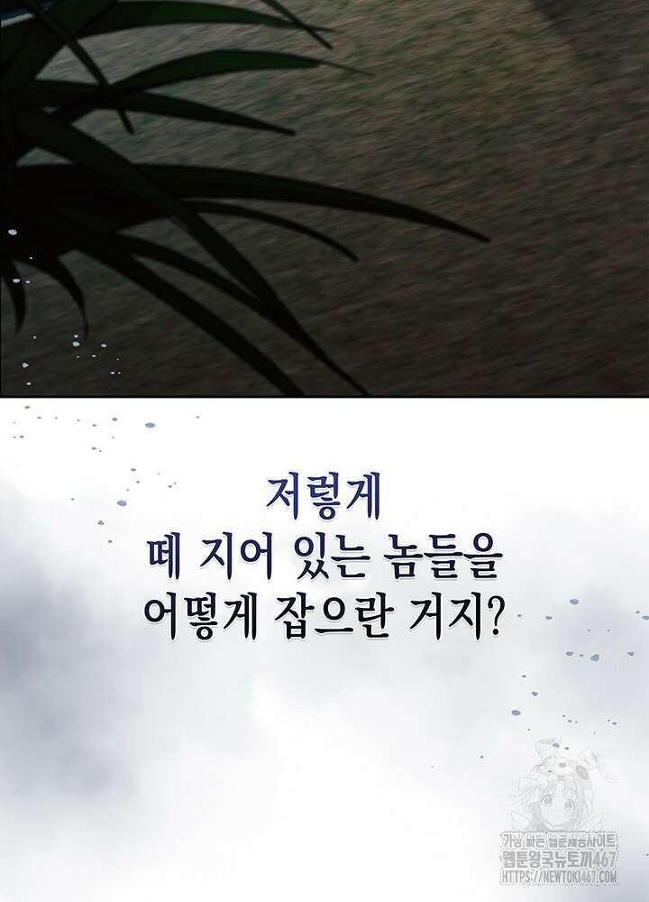 구조 조정에서 살아남는 법 27화 114