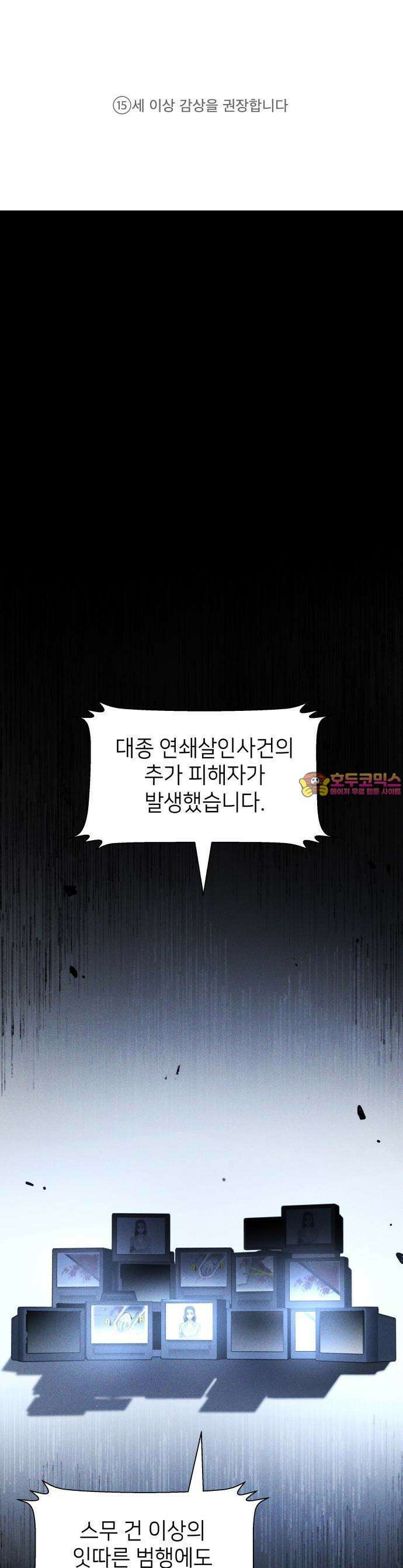 살인예정자 1화 : 넘버(1) 1