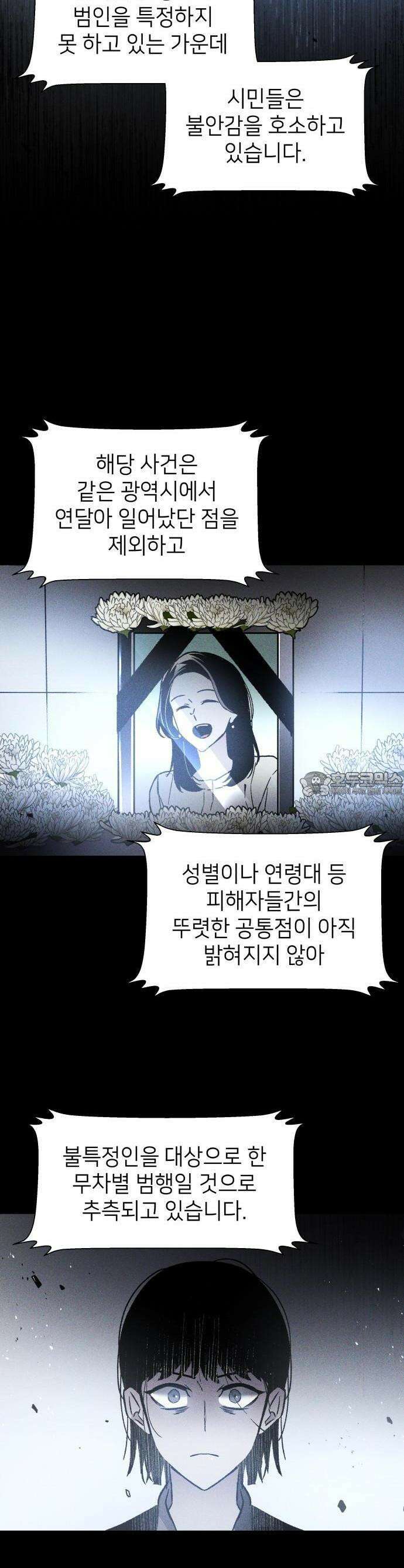 살인예정자 1화 : 넘버(1) 2