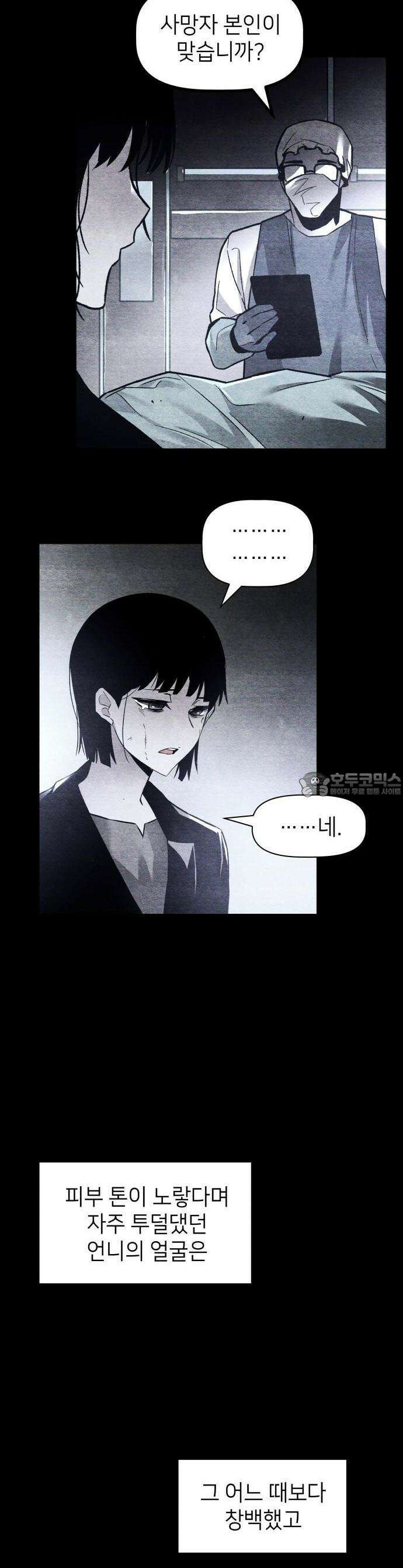 살인예정자 1화 : 넘버(1) 13