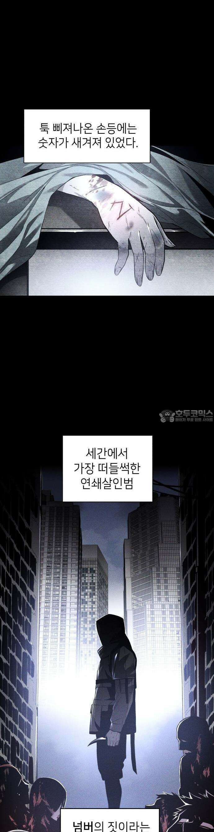 살인예정자 1화 : 넘버(1) 14