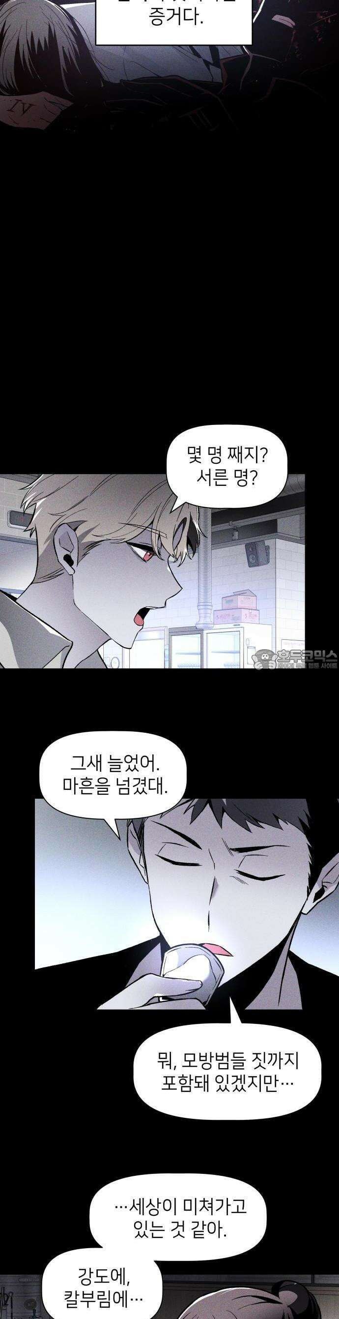 살인예정자 1화 : 넘버(1) 15