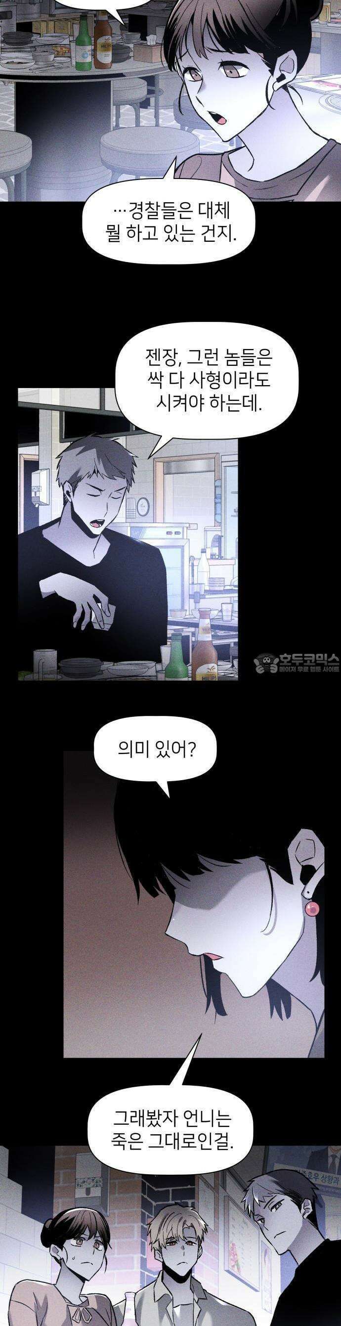 살인예정자 1화 : 넘버(1) 16