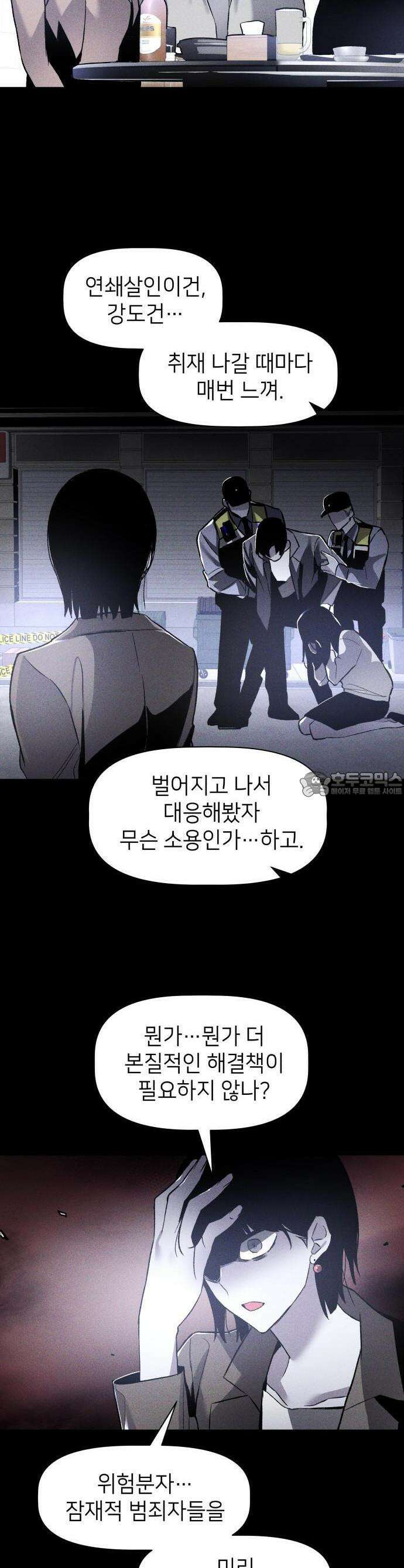 살인예정자 1화 : 넘버(1) 17