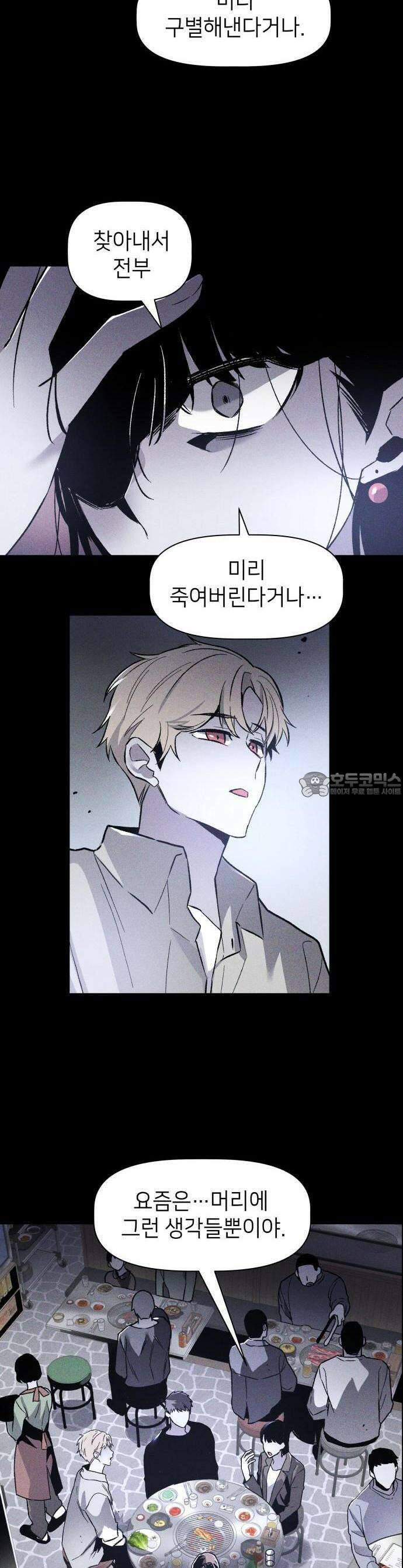 살인예정자 1화 : 넘버(1) 18