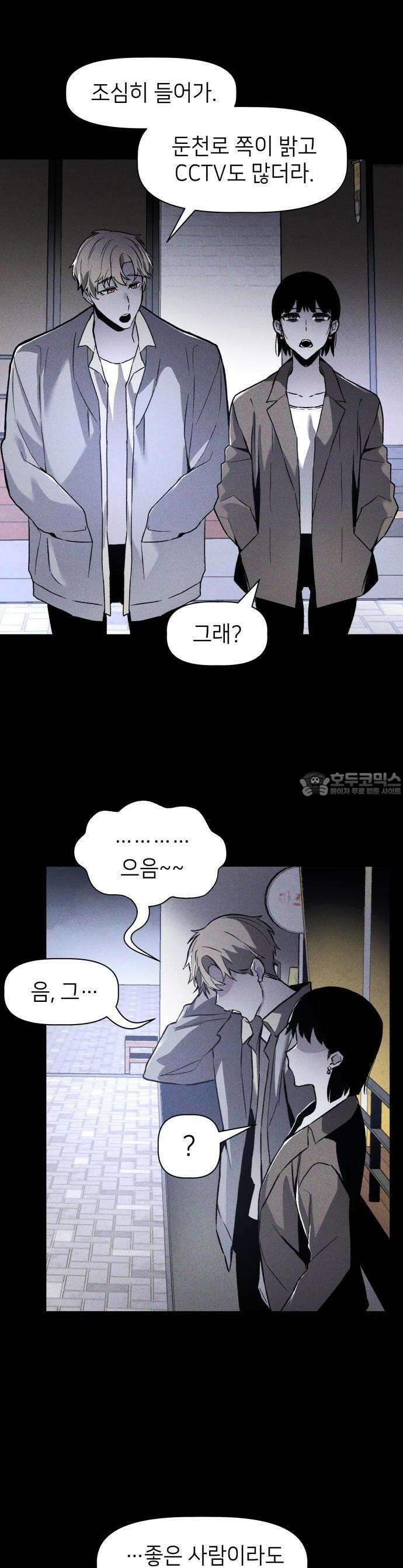 살인예정자 1화 : 넘버(1) 20