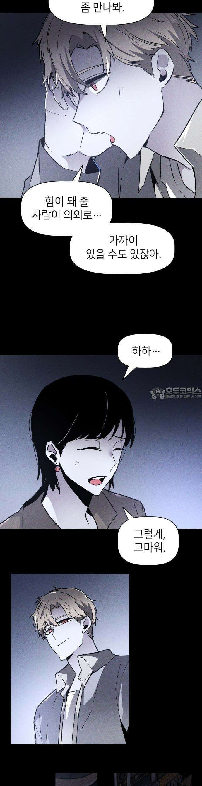 살인예정자 1화 : 넘버(1) 21
