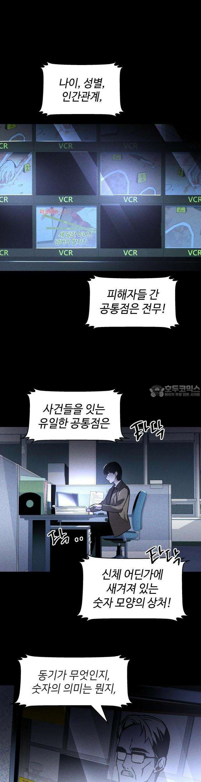 살인예정자 1화 : 넘버(1) 23
