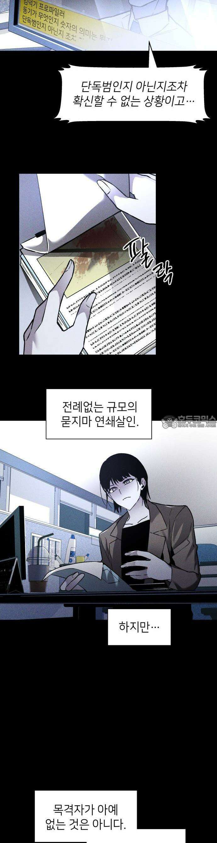 살인예정자 1화 : 넘버(1) 24