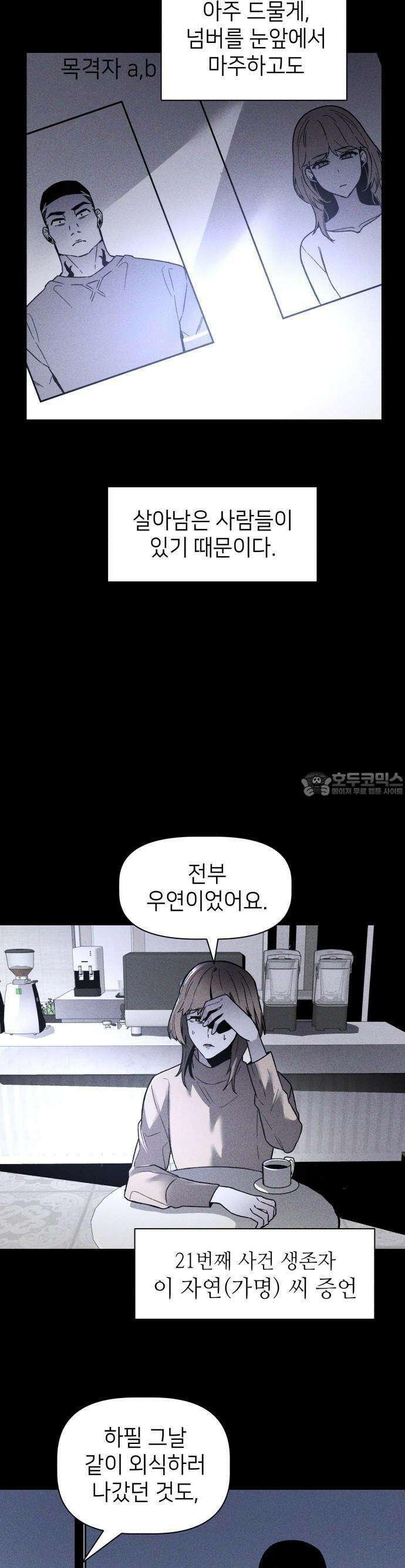살인예정자 1화 : 넘버(1) 25