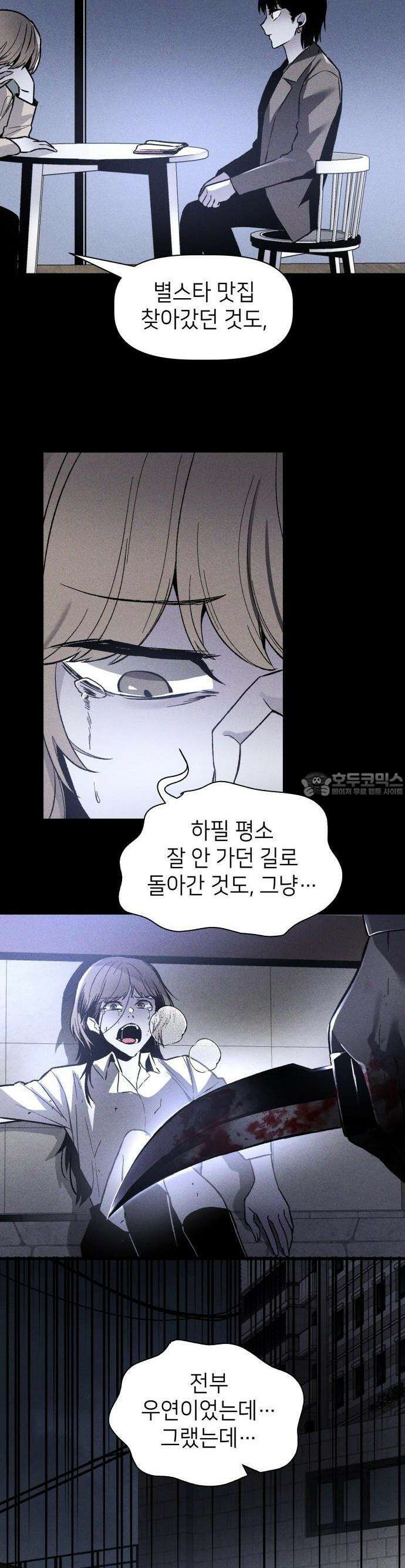 살인예정자 1화 : 넘버(1) 26