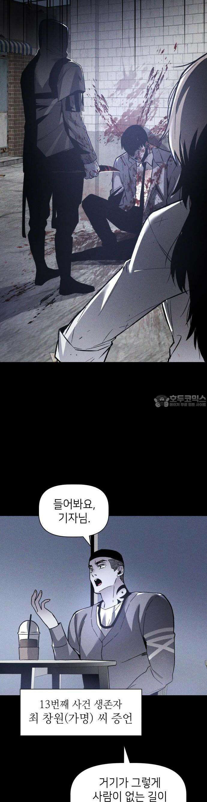 살인예정자 1화 : 넘버(1) 27