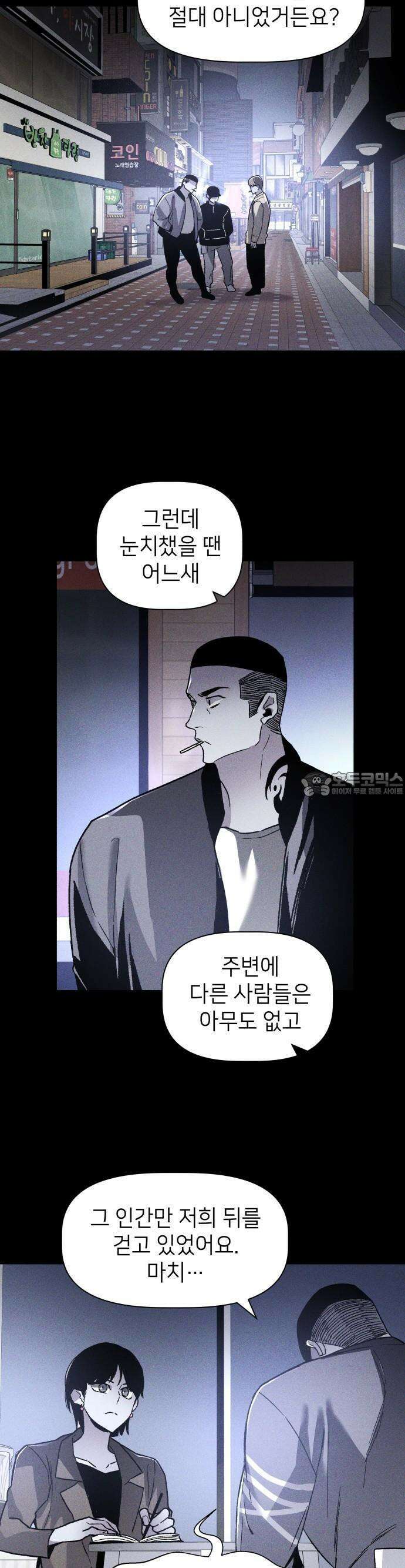 살인예정자 1화 : 넘버(1) 28