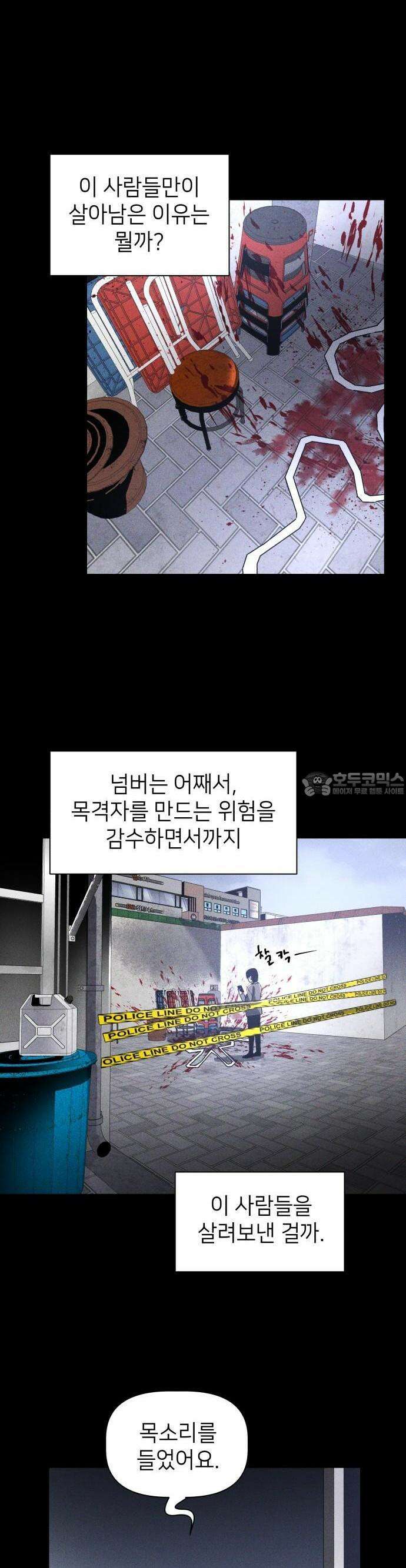 살인예정자 1화 : 넘버(1) 30