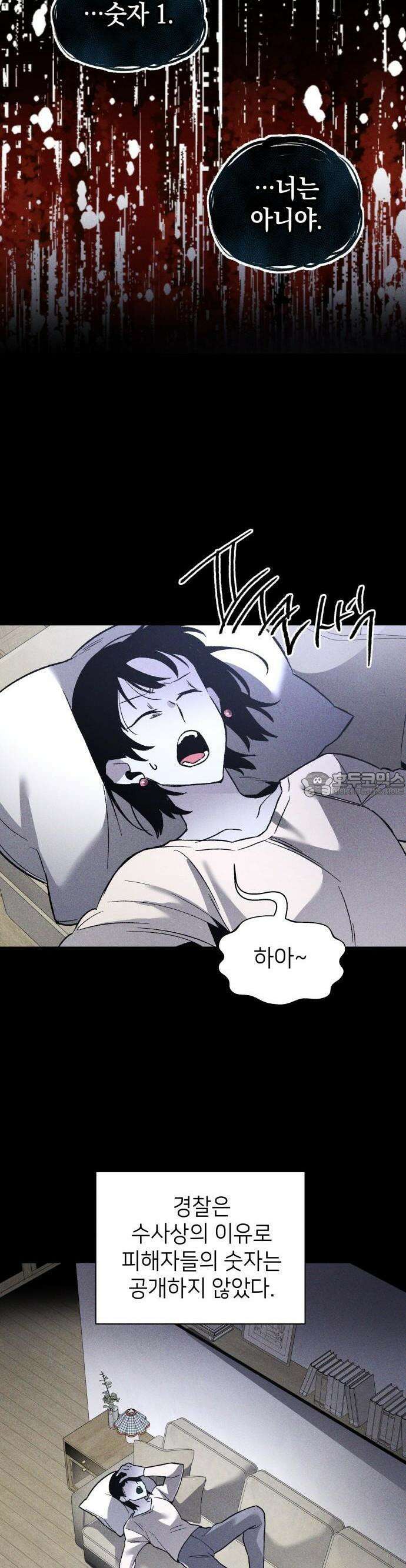 살인예정자 1화 : 넘버(1) 32