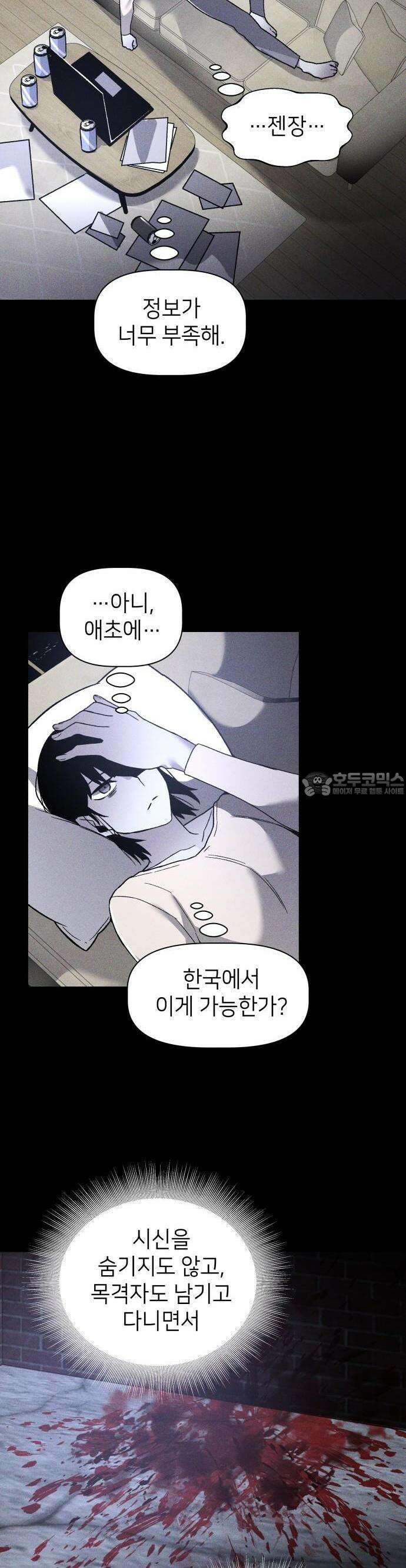살인예정자 1화 : 넘버(1) 33