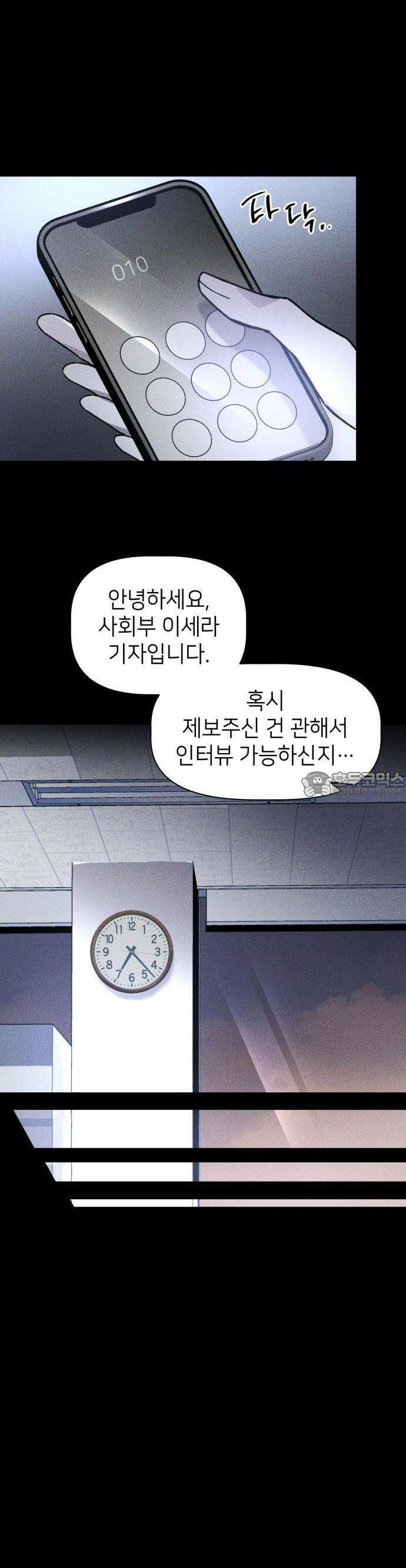 살인예정자 1화 : 넘버(1) 36