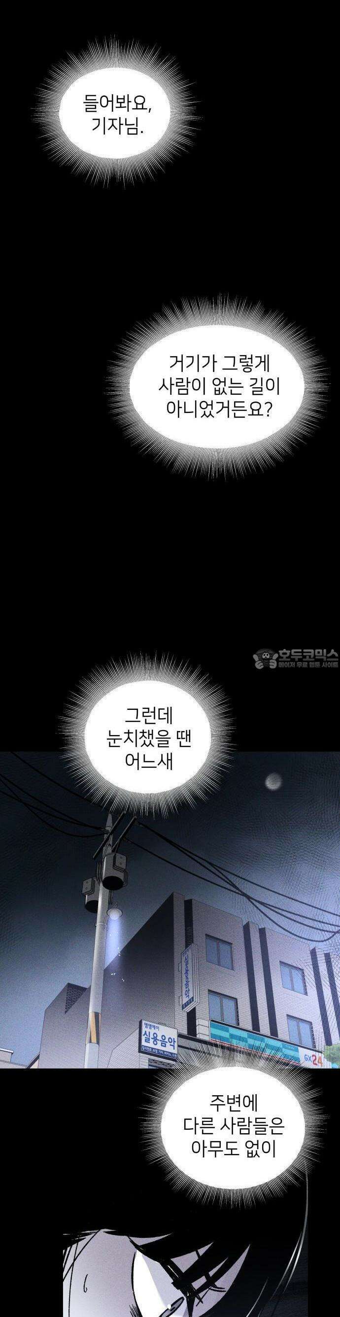 살인예정자 1화 : 넘버(1) 41