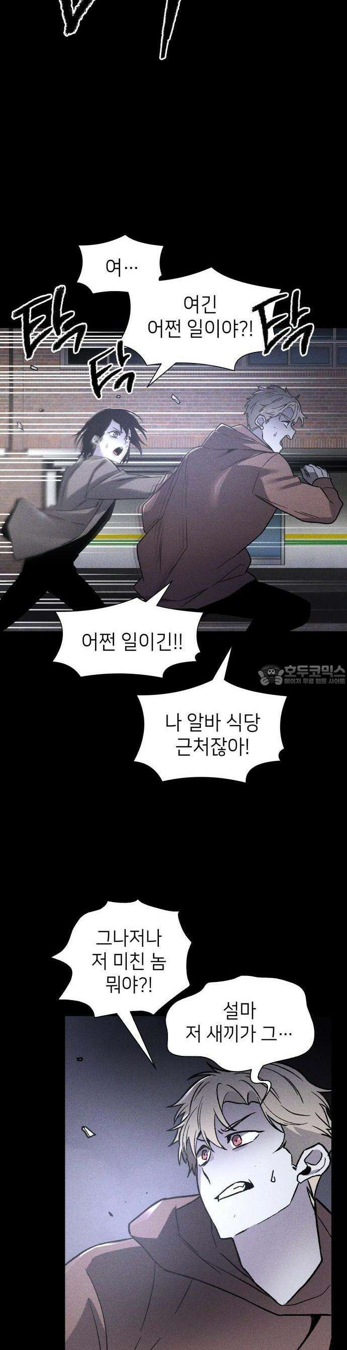 살인예정자 1화 : 넘버(1) 50