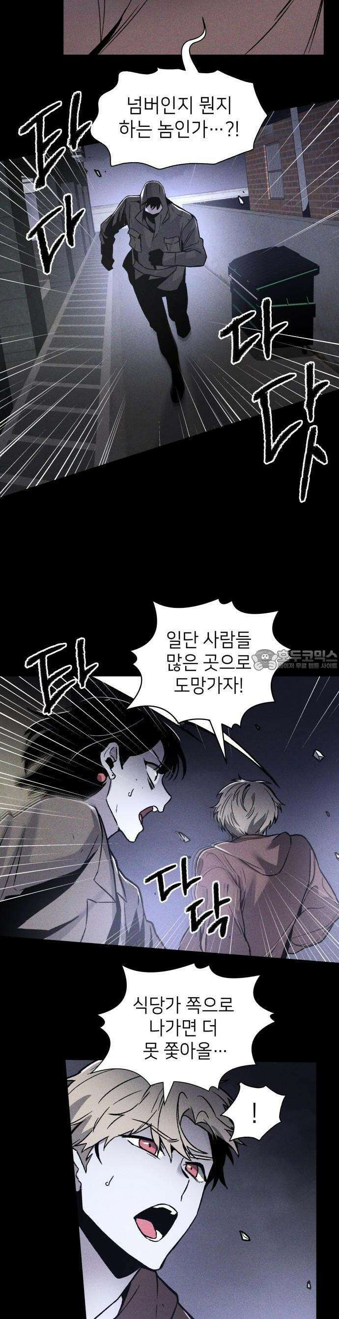 살인예정자 1화 : 넘버(1) 51