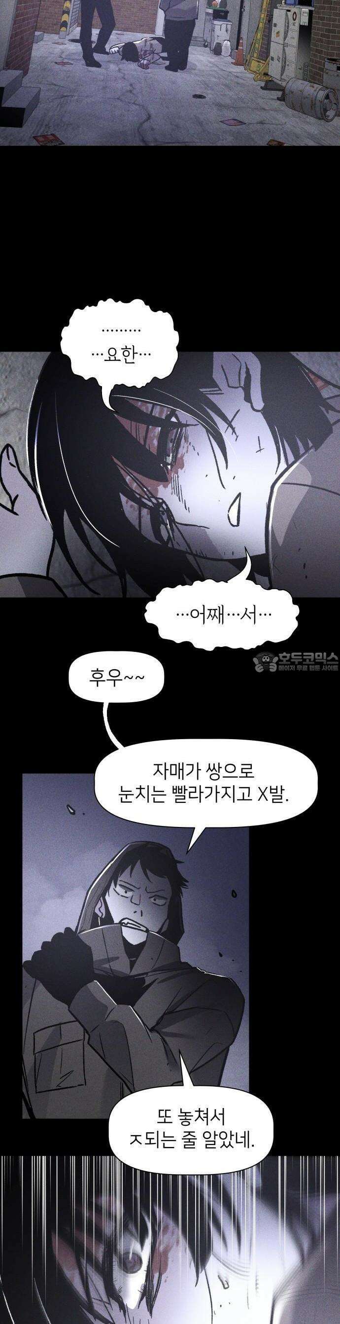 살인예정자 1화 : 넘버(1) 60